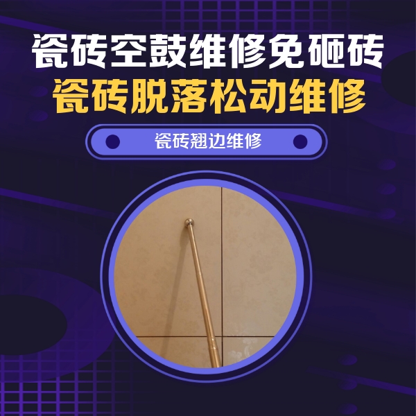沿河瓷砖空鼓维修公司分享瓷砖胶的施工厚度对瓷砖空鼓有哪些影响