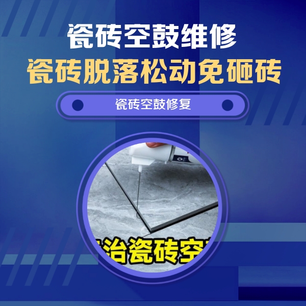 沿河瓷砖空鼓维修公司分享卫生间瓷砖翘边维修的方法